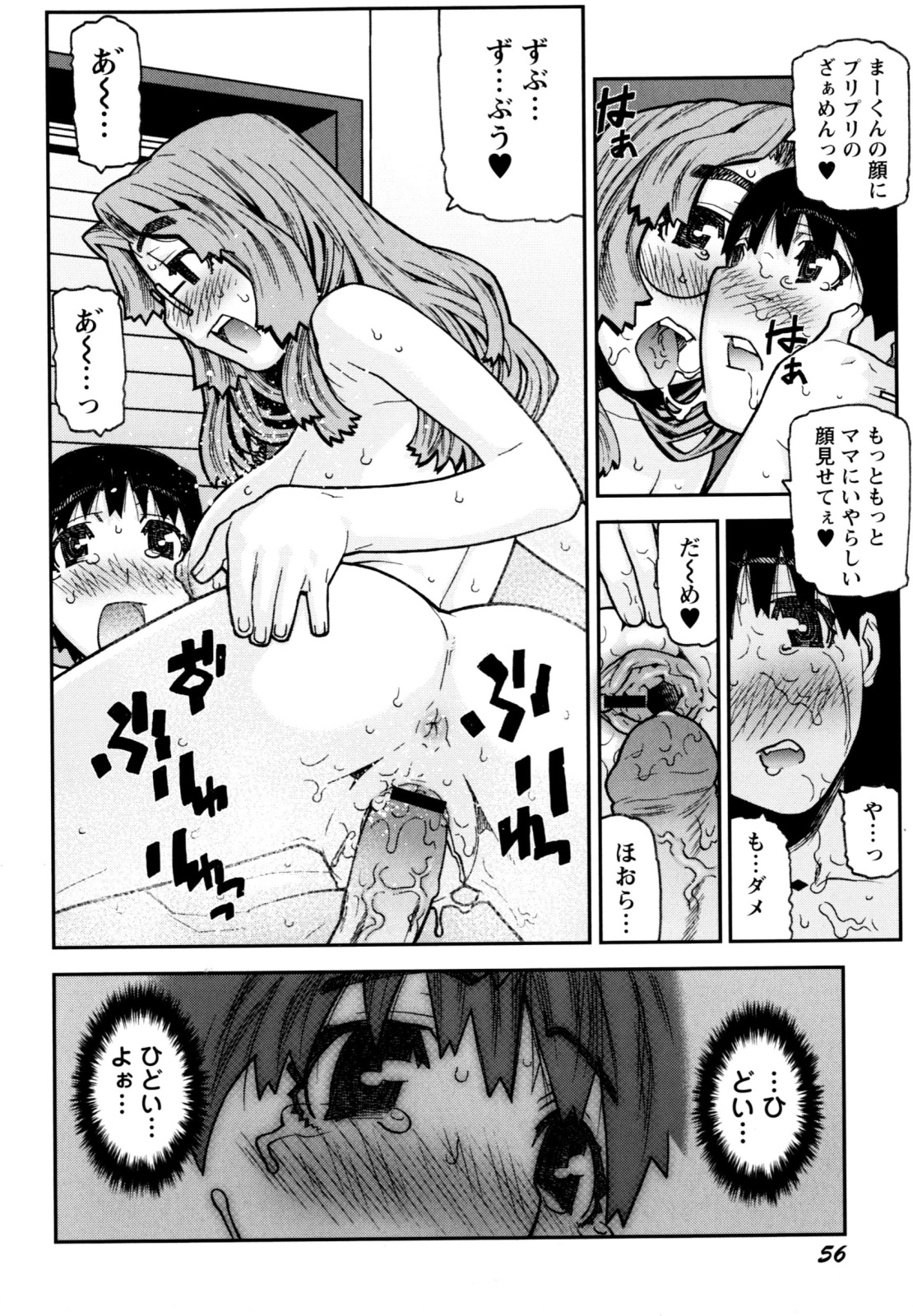 【エロ漫画】【エロ漫画】お風呂で生徒とギャラブセックスしちゃう淫乱メガネの女教師…手コキで射精させ上位で生ハメ中出しセックス【池上竜矢：好き好き大好き】