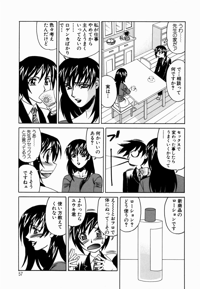 【エロ漫画】【エロ漫画】サラリーマンの男が学生時代に憧れていた巨乳人妻教師に再会してNTR中出しセックスでフェラにバックで生挿入して絡みあう【山本よし文：淫猥玩具営業部】