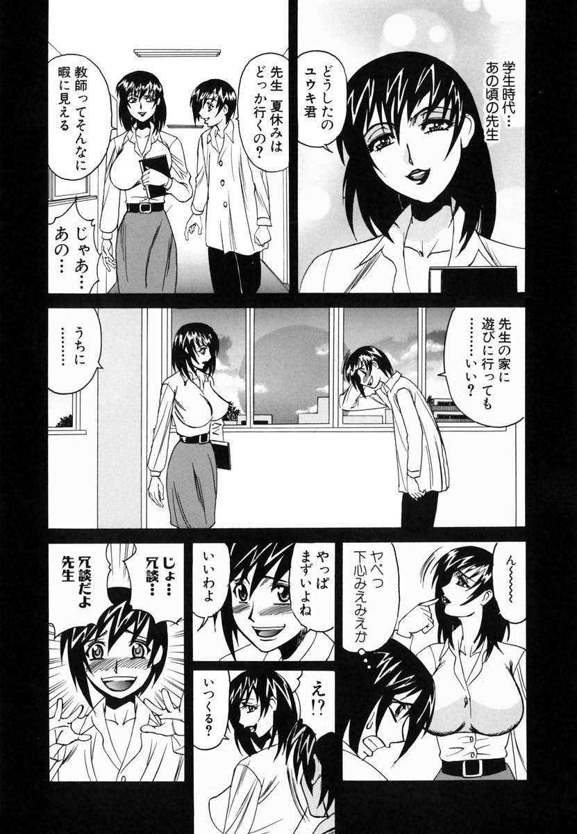 【エロ漫画】【エロ漫画】サラリーマンの男が学生時代に憧れていた巨乳人妻教師に再会してNTR中出しセックスでフェラにバックで生挿入して絡みあう【山本よし文：淫猥玩具営業部】