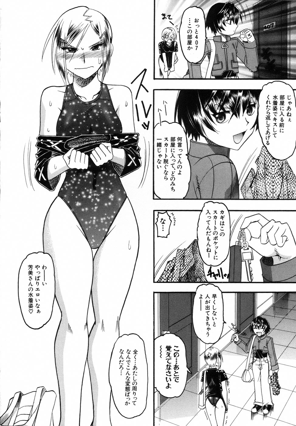 【エロ漫画】【エロ漫画】知り合いのショタと勢いでエッチしてしまうスレンダーお姉さん…発情した彼に求められた彼女は満更でもなくアナルセックスで絶頂！【木工用ボンド：デタント2】