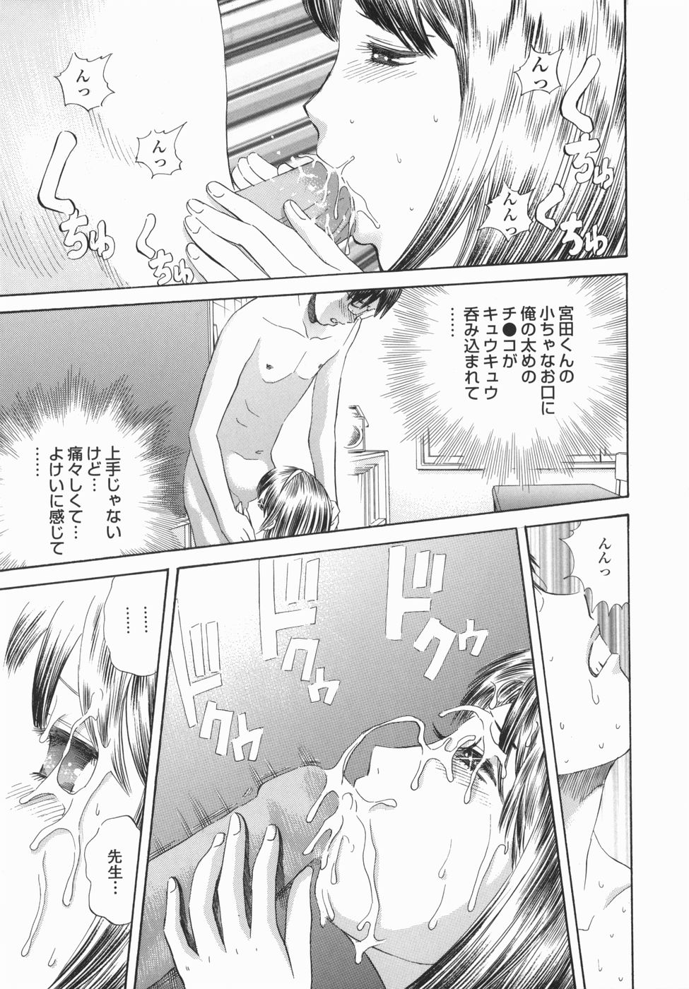 【エロ漫画】【エロ漫画】先生にパンツを見せて誘惑しちゃう真面目なJK…抱きつきたまらず乳首舐めや手マンをされご奉仕フェラで勃起させバックで生ハメいちゃラブセックスしちゃう【ペルソナ：先生と一緒に♡】