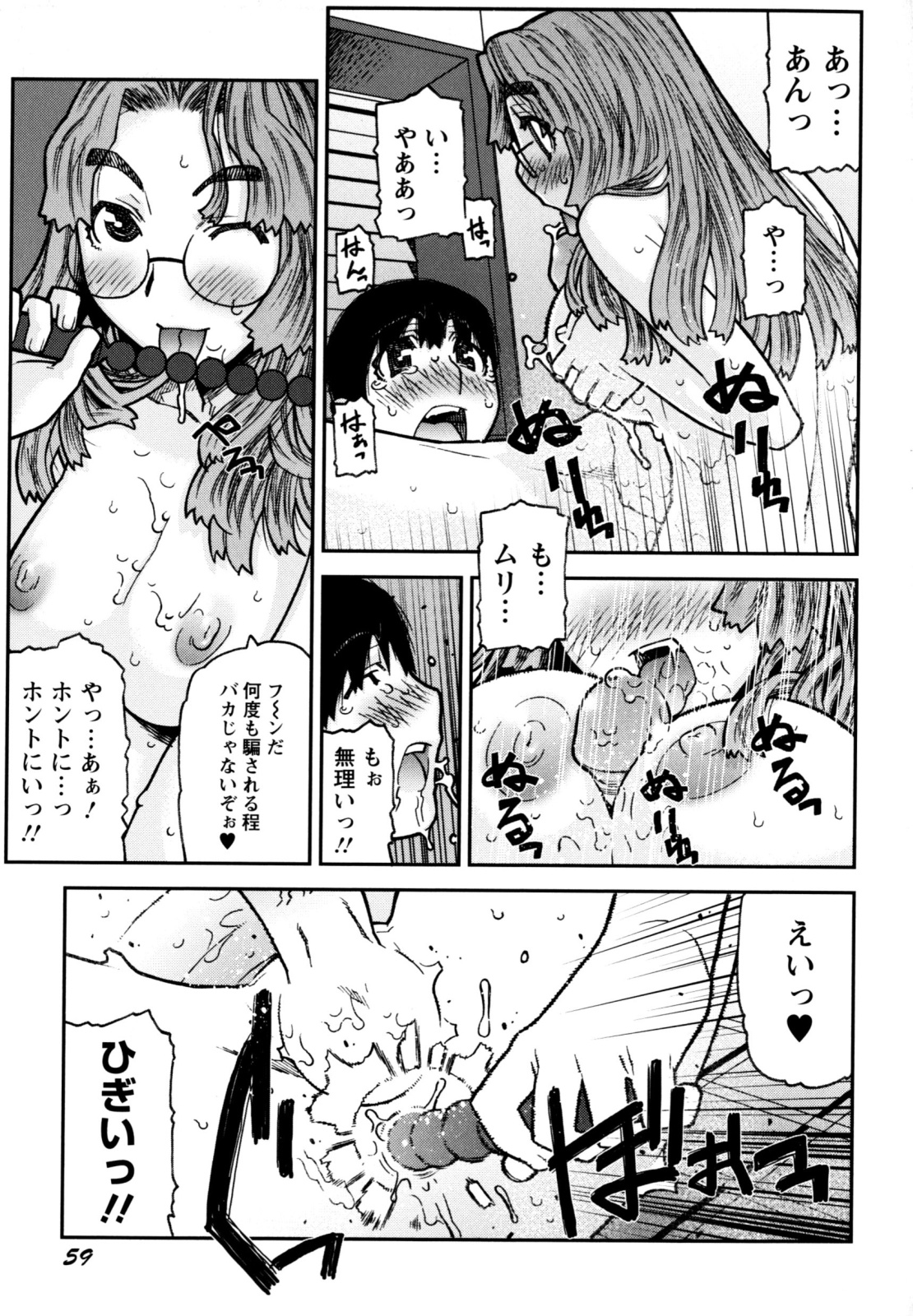 【エロ漫画】【エロ漫画】お風呂で生徒とギャラブセックスしちゃう淫乱メガネの女教師…手コキで射精させ上位で生ハメ中出しセックス【池上竜矢：好き好き大好き】