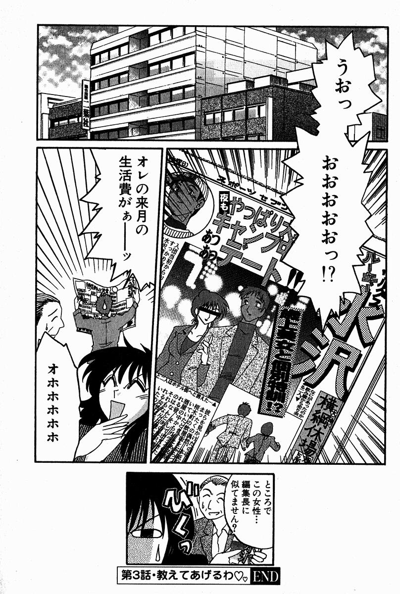 【エロ漫画】【エロ漫画】プロ野球選手を取材しラブホテルに連れ込みエッチな誘惑をしちゃう女編集者…騎乗位で生ハメいちゃラブセックスでスキャンダルに【艶々：教えてあ げるわ♡♡】