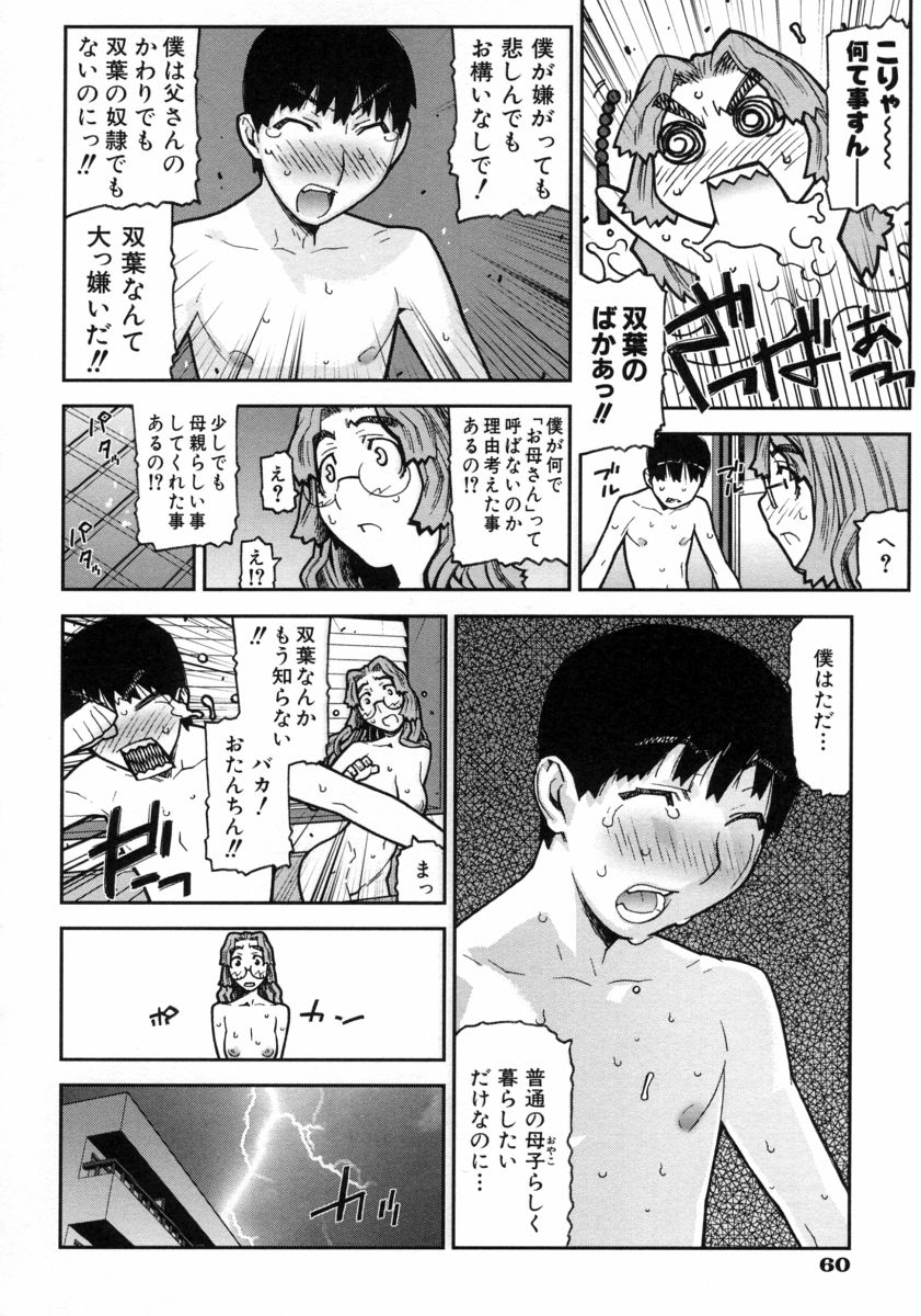 【エロ漫画】【エロ漫画】息子が入浴中、一緒に入って逆レイプして襲っちゃうメガネ巨乳の母親…フェラをして騎乗位で逆レイプ近親相姦で中出しいちゃラブセックスしちゃう【池上竜矢：好き好き大好き】