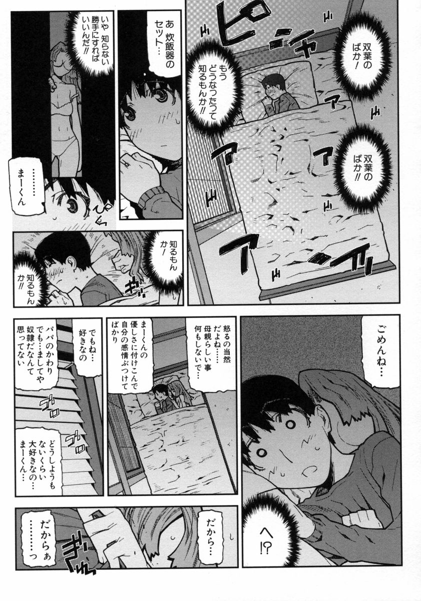 【エロ漫画】【エロ漫画】息子が入浴中、一緒に入って逆レイプして襲っちゃうメガネ巨乳の母親…フェラをして騎乗位で逆レイプ近親相姦で中出しいちゃラブセックスしちゃう【池上竜矢：好き好き大好き】