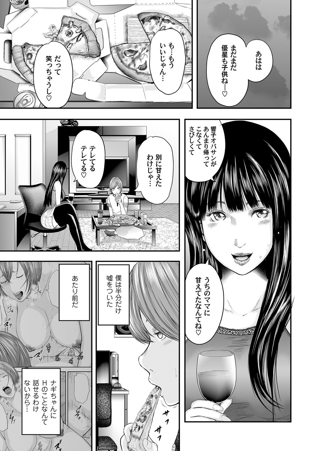 【エロ漫画】従姉と宅飲みして酔った姉が家に寝ると言って興奮した従弟に誘惑されて乳首舐めとクンニで発情して生即はめで快楽堕ち！【御手洗佑樹：相姦のレプリカ】