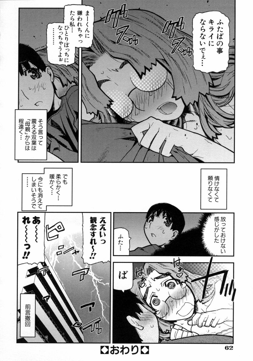 【エロ漫画】【エロ漫画】息子が入浴中、一緒に入って逆レイプして襲っちゃうメガネ巨乳の母親…フェラをして騎乗位で逆レイプ近親相姦で中出しいちゃラブセックスしちゃう【池上竜矢：好き好き大好き】