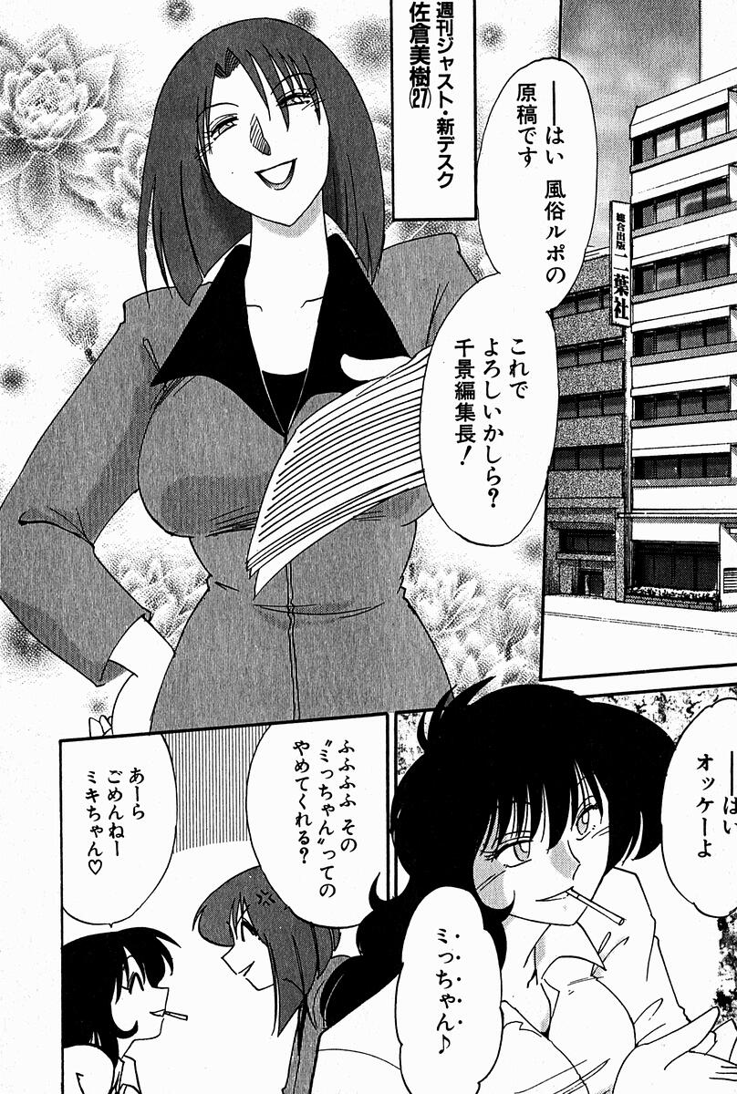 【エロ漫画】【エロ漫画】酔っ払って部下を誘惑しちゃうOLお姉さん…ホテルに誘って逆レイプで生ハメ中出しセックスで寝取っちゃう【艶々：旧知の ライバル♡♡】