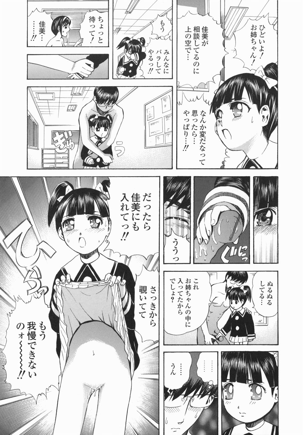 【エロ漫画】【エロ漫画】先生にパンツを見せて誘惑しちゃう真面目なJK…抱きつきたまらず乳首舐めや手マンをされご奉仕フェラで勃起させバックで生ハメいちゃラブセックスしちゃう【ペルソナ：先生と一緒に♡】