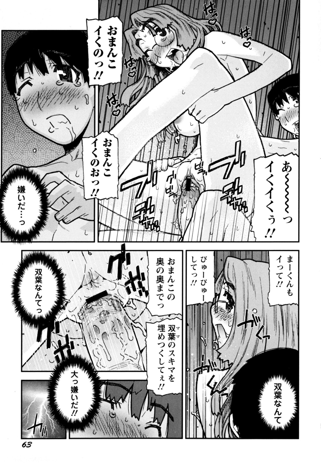 【エロ漫画】【エロ漫画】お風呂で生徒とギャラブセックスしちゃう淫乱メガネの女教師…手コキで射精させ上位で生ハメ中出しセックス【池上竜矢：好き好き大好き】