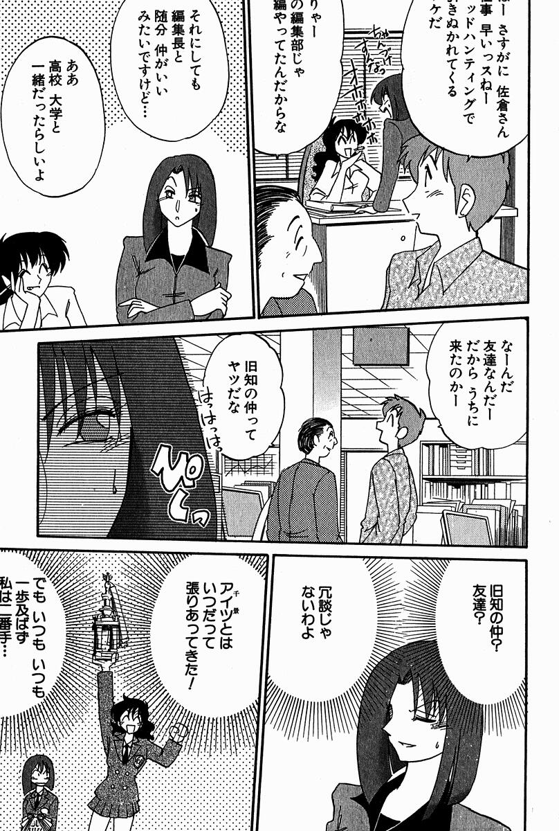 【エロ漫画】【エロ漫画】酔っ払って部下を誘惑しちゃうOLお姉さん…ホテルに誘って逆レイプで生ハメ中出しセックスで寝取っちゃう【艶々：旧知の ライバル♡♡】