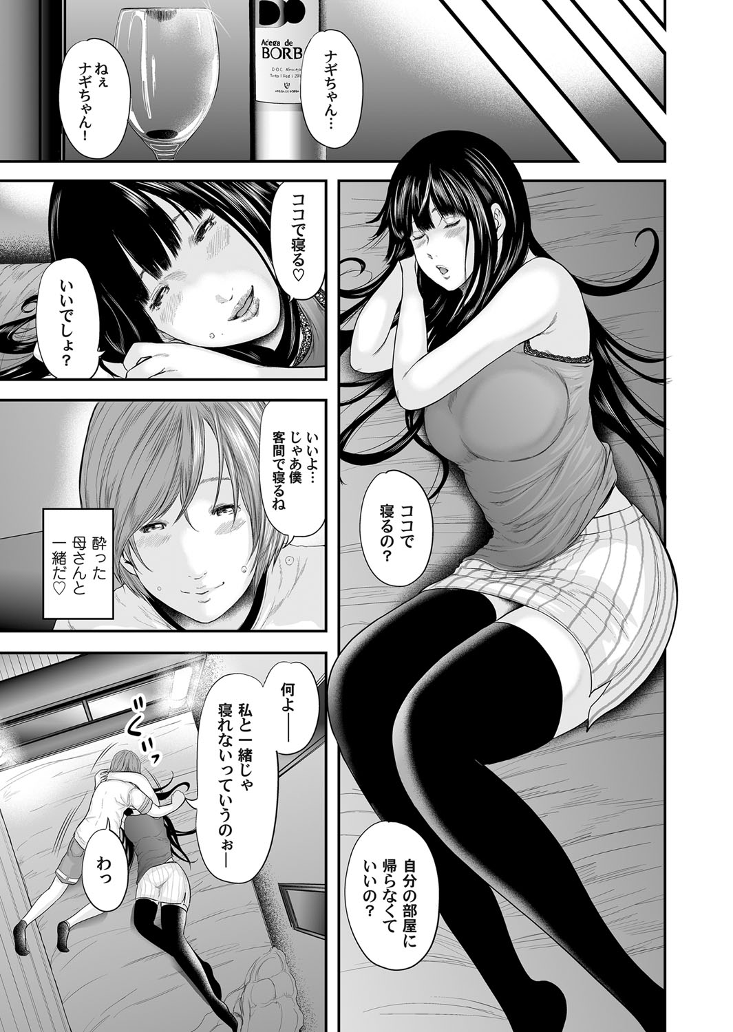 【エロ漫画】従姉と宅飲みして酔った姉が家に寝ると言って興奮した従弟に誘惑されて乳首舐めとクンニで発情して生即はめで快楽堕ち！【御手洗佑樹：相姦のレプリカ】