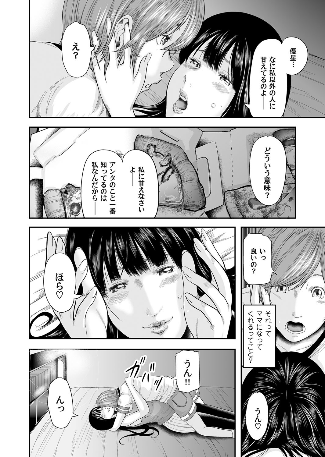 【エロ漫画】従姉と宅飲みして酔った姉が家に寝ると言って興奮した従弟に誘惑されて乳首舐めとクンニで発情して生即はめで快楽堕ち！【御手洗佑樹：相姦のレプリカ】