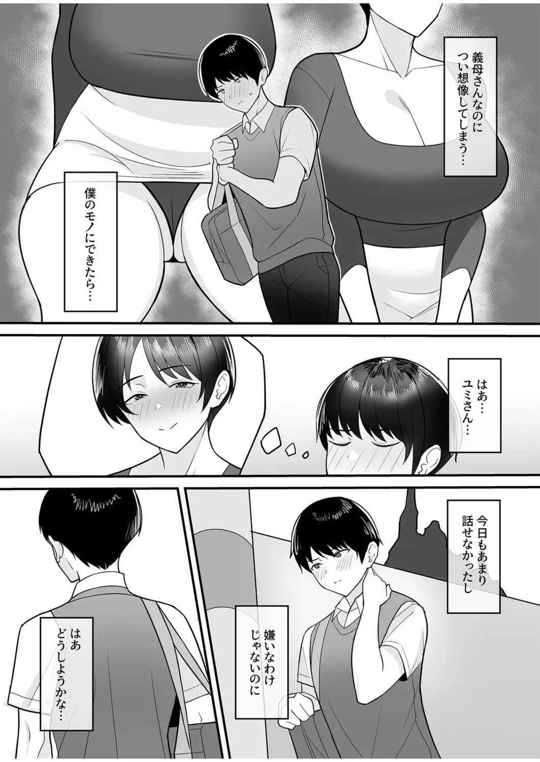 【エロ漫画】【エロ漫画】義母である爆乳な熟女がオナニーをしているところを見てしまった男がツルスベな彼女の花びらにたっぷりと中出しキメていく【C級：義母さんは僕のモノ】