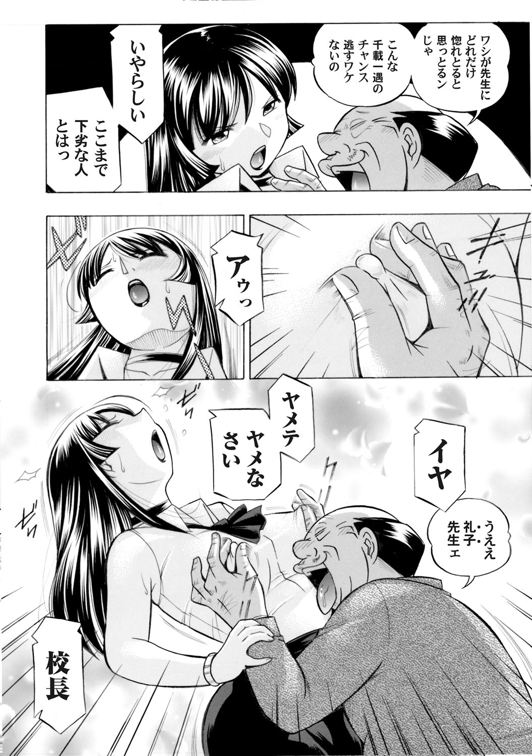 【エロ漫画】【エロ漫画】催眠をかけられて校長から凌辱レイプされ続ける女教師…肉便器扱いの彼女は中出しされまくる！【中華なると:女教師礼子~催淫調教室~5】