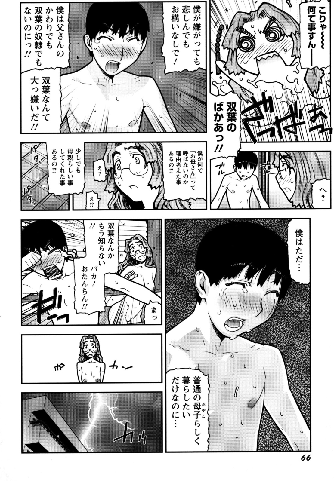 【エロ漫画】【エロ漫画】お風呂で生徒とギャラブセックスしちゃう淫乱メガネの女教師…手コキで射精させ上位で生ハメ中出しセックス【池上竜矢：好き好き大好き】