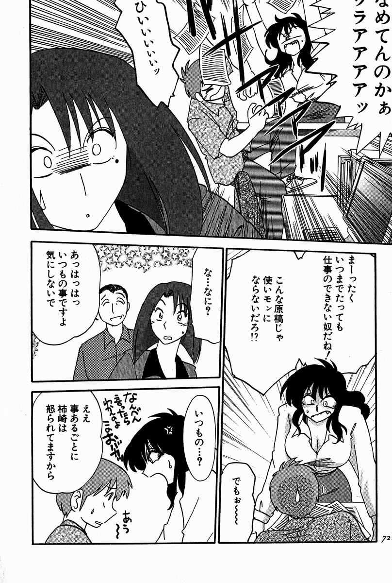 【エロ漫画】【エロ漫画】酔っ払って部下を誘惑しちゃうOLお姉さん…ホテルに誘って逆レイプで生ハメ中出しセックスで寝取っちゃう【艶々：旧知の ライバル♡♡】