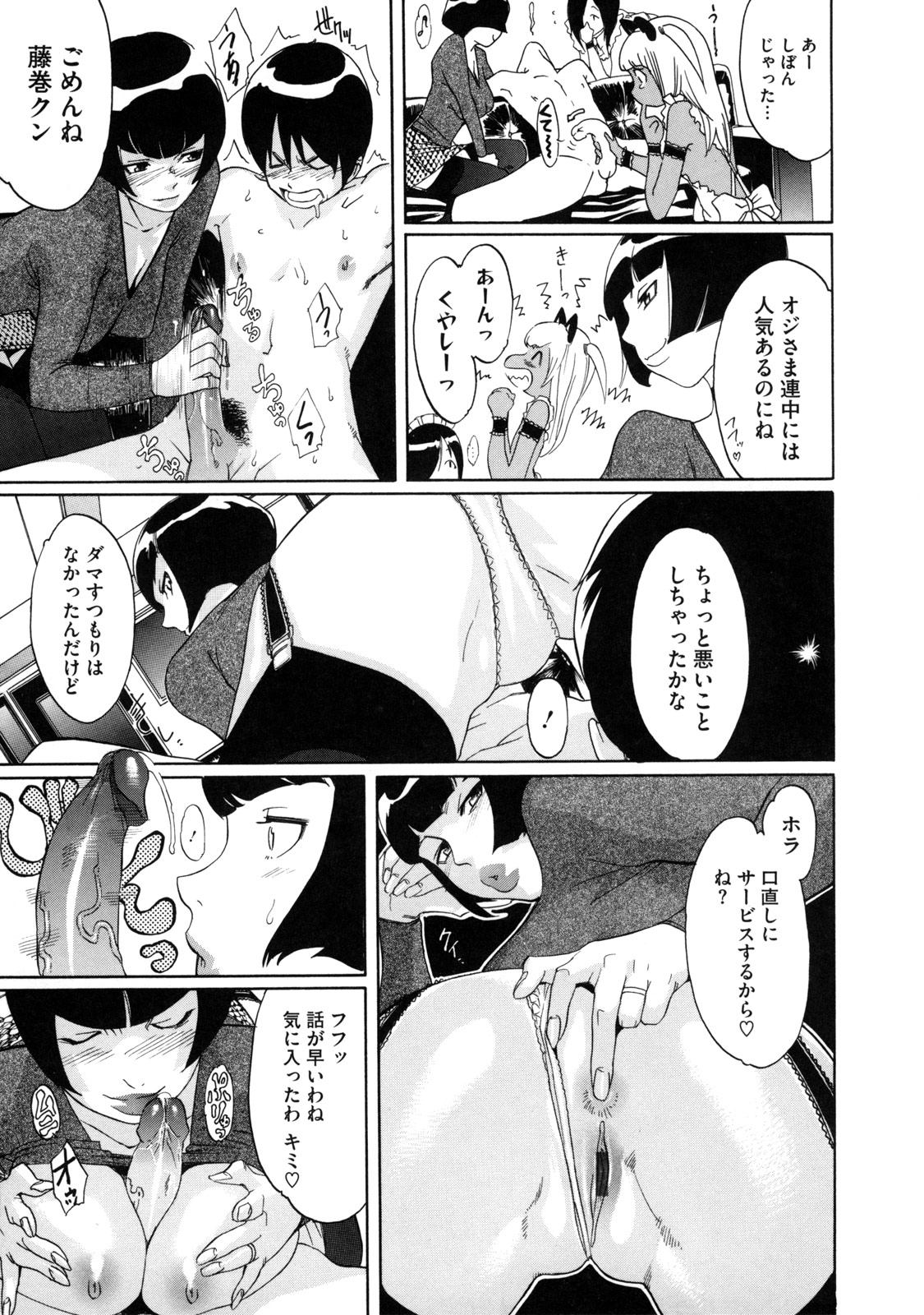 【エロ漫画】【エロ漫画】配送員の青年を迎え入れメイドにエッチなご奉仕させちゃうお嬢様…フェラをして騎乗位で生ハメいちゃラブセックスすると乱交セックスに発展しちゃう【小柳ロイヤル：聖ペナルティ学園 PM03:40 宅配日和。】