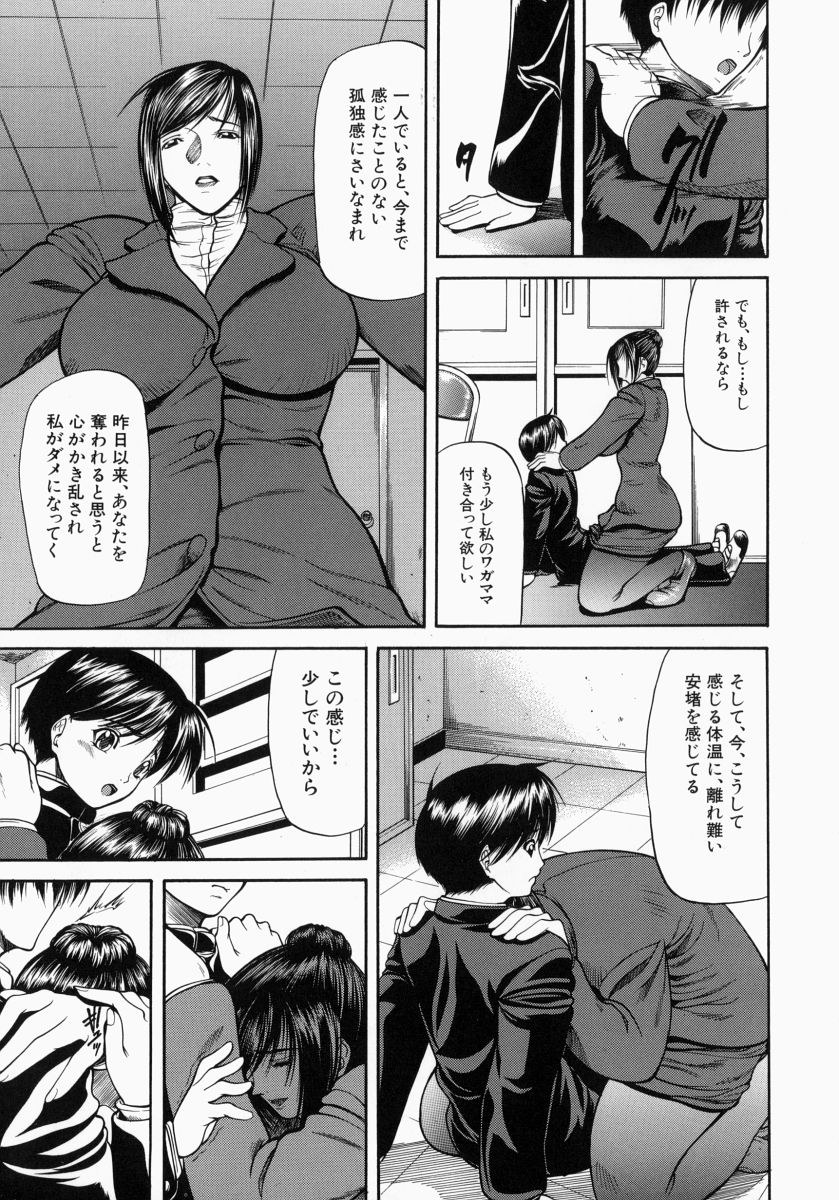 【エロ漫画】【エロ漫画】教え子の少年を犯した女教師は教え子からの別れを覚悟したが、教え子が自分の体の虜になっていることを知り扇情があふれ出す！【四島由紀夫：煽情】