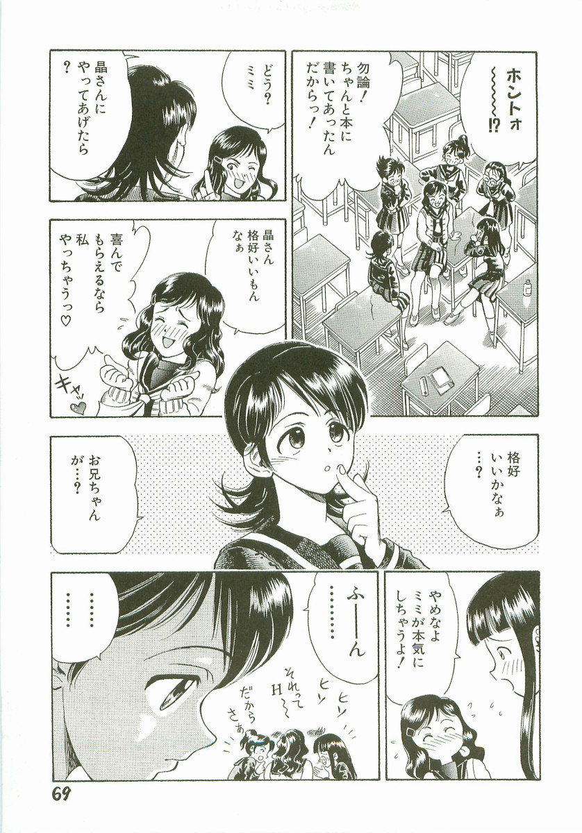 【エロ漫画】【エロ漫画】人に影響されやすいJKが友達にそそのかされて、兄をビッチに誘惑して近親相姦してしまう【わたんかずなり：ミミ年増】