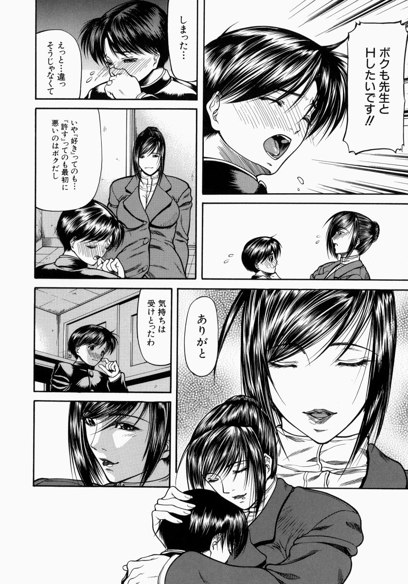 【エロ漫画】【エロ漫画】教え子の少年を犯した女教師は教え子からの別れを覚悟したが、教え子が自分の体の虜になっていることを知り扇情があふれ出す！【四島由紀夫：煽情】