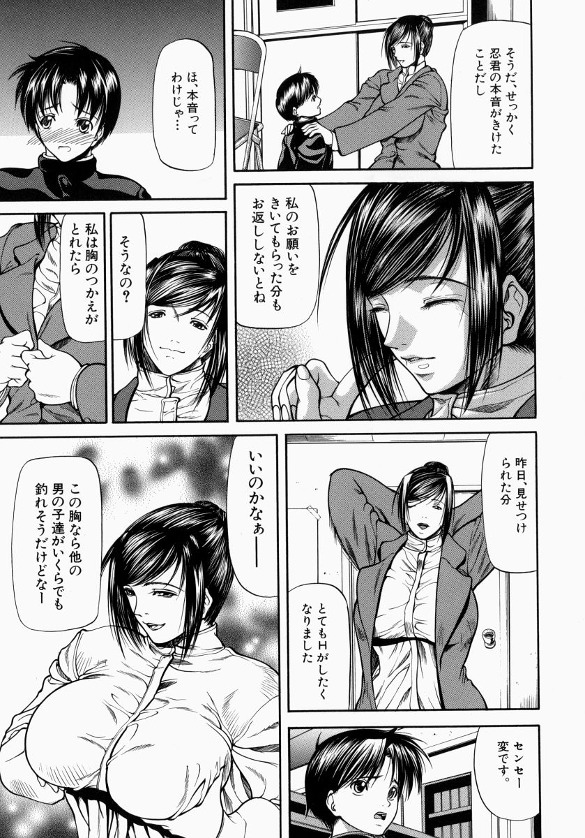 【エロ漫画】【エロ漫画】教え子の少年を犯した女教師は教え子からの別れを覚悟したが、教え子が自分の体の虜になっていることを知り扇情があふれ出す！【四島由紀夫：煽情】