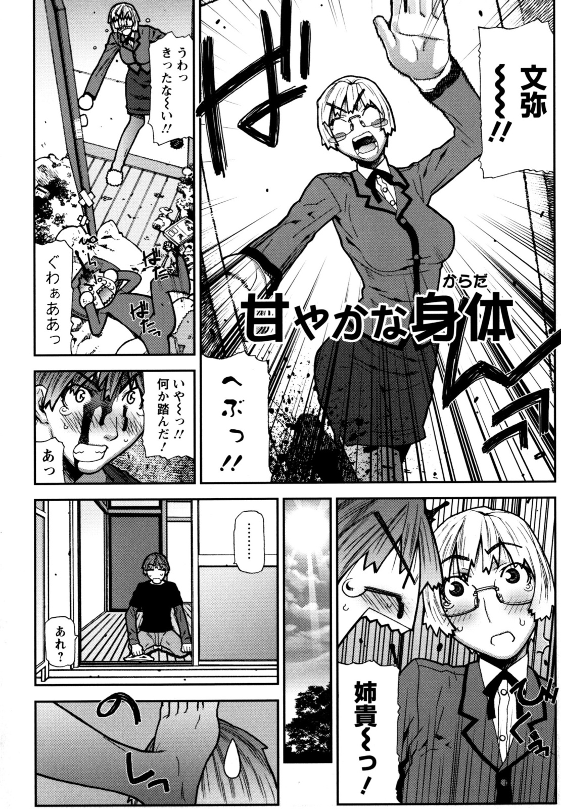 【エロ漫画】【エロ漫画】弟に疲れ甘えられるお姉ちゃん…おっぱいを揉まれ興奮してしまう弟にクンニをされ禁断の近親相姦セックスで中出しされちゃう【池上竜矢：甘やかな身体】