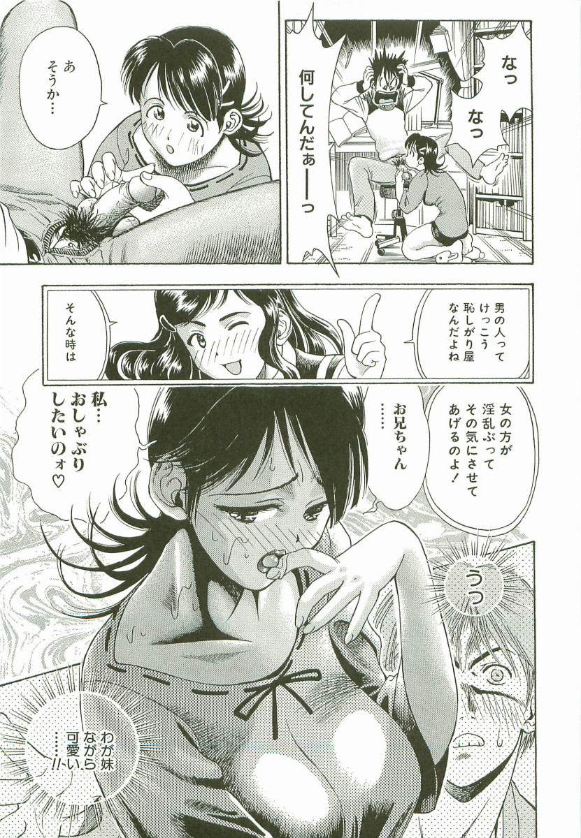 【エロ漫画】【エロ漫画】人に影響されやすいJKが友達にそそのかされて、兄をビッチに誘惑して近親相姦してしまう【わたんかずなり：ミミ年増】