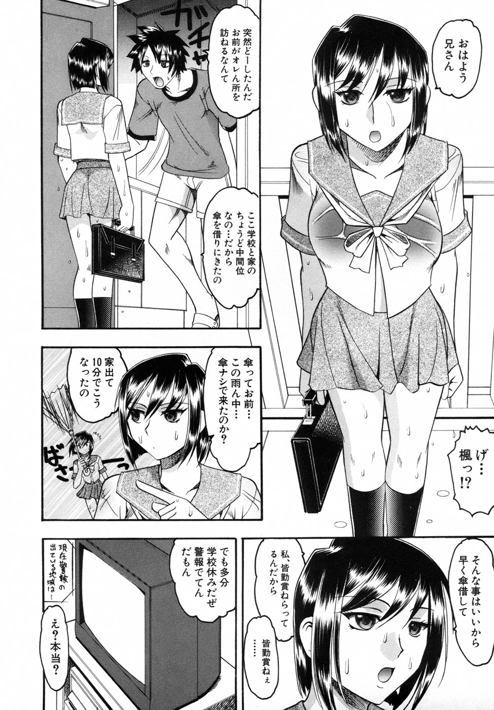 【エロ漫画】【エロ漫画】兄と勢いで雨宿りセックスしてしまうむっちりJK妹…彼に求められて満更でもない彼女はスク水姿で着衣中出しセックス！【木工用ボンド：アマオト】