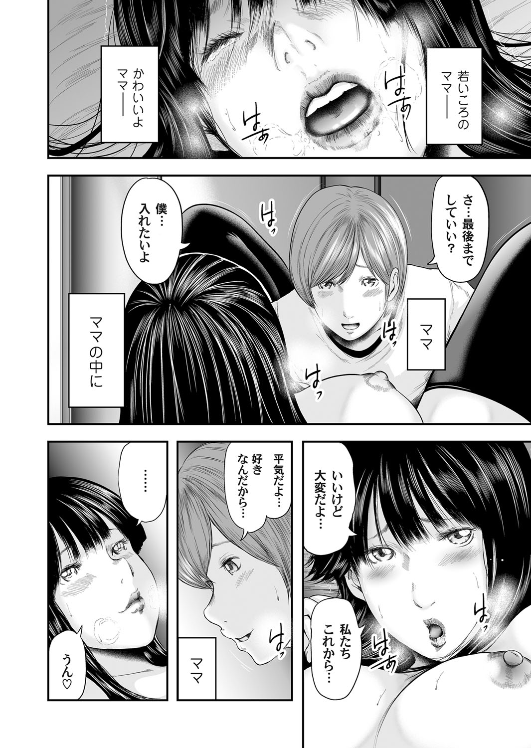 【エロ漫画】従姉と宅飲みして酔った姉が家に寝ると言って興奮した従弟に誘惑されて乳首舐めとクンニで発情して生即はめで快楽堕ち！【御手洗佑樹：相姦のレプリカ】