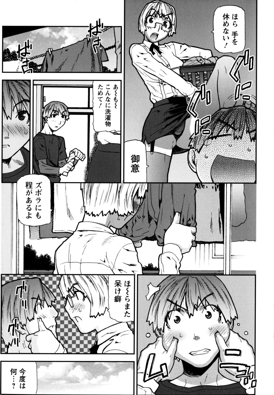 【エロ漫画】【エロ漫画】弟に疲れ甘えられるお姉ちゃん…おっぱいを揉まれ興奮してしまう弟にクンニをされ禁断の近親相姦セックスで中出しされちゃう【池上竜矢：甘やかな身体】