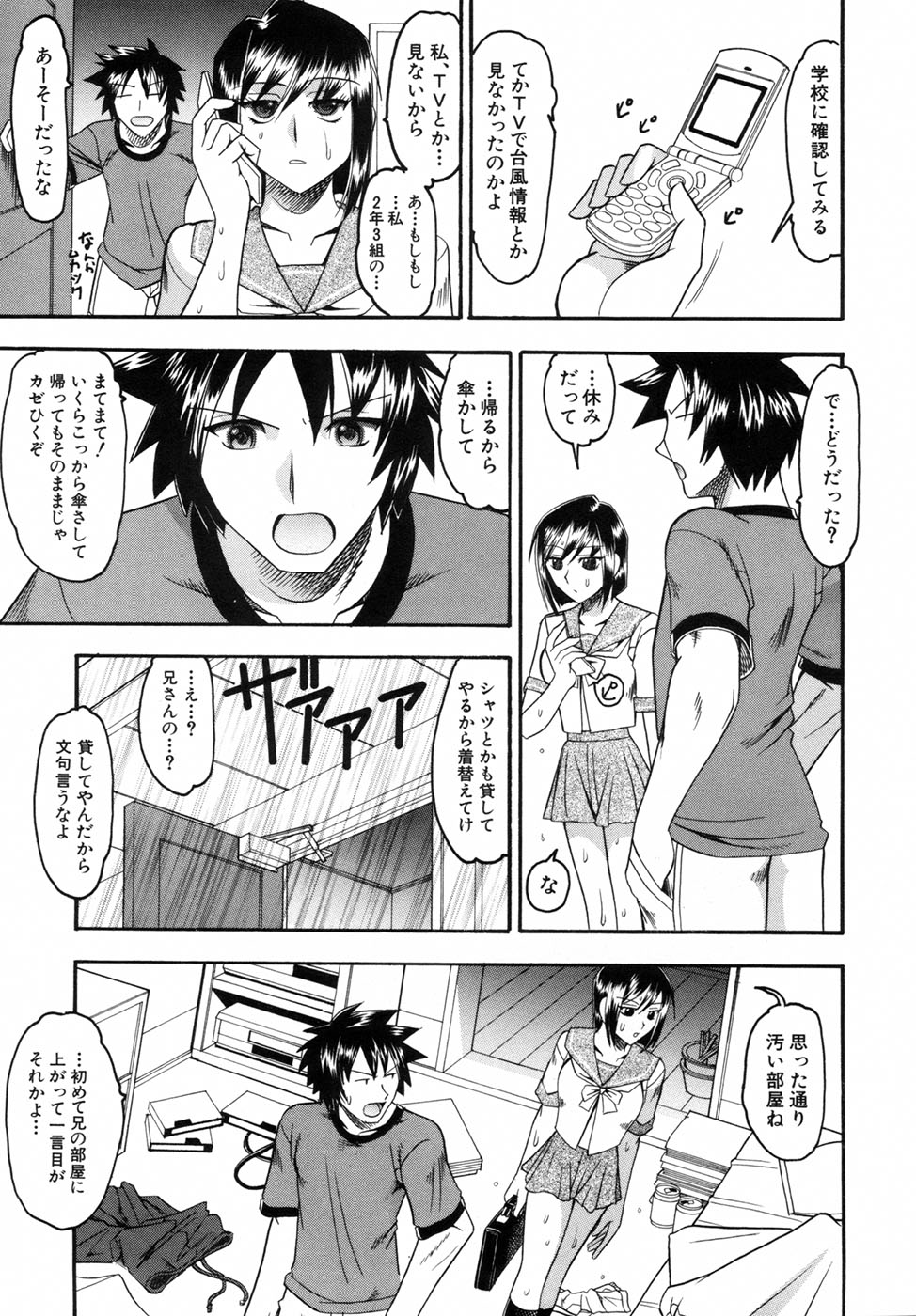 【エロ漫画】【エロ漫画】兄と勢いで雨宿りセックスしてしまうむっちりJK妹…彼に求められて満更でもない彼女はスク水姿で着衣中出しセックス！【木工用ボンド：アマオト】