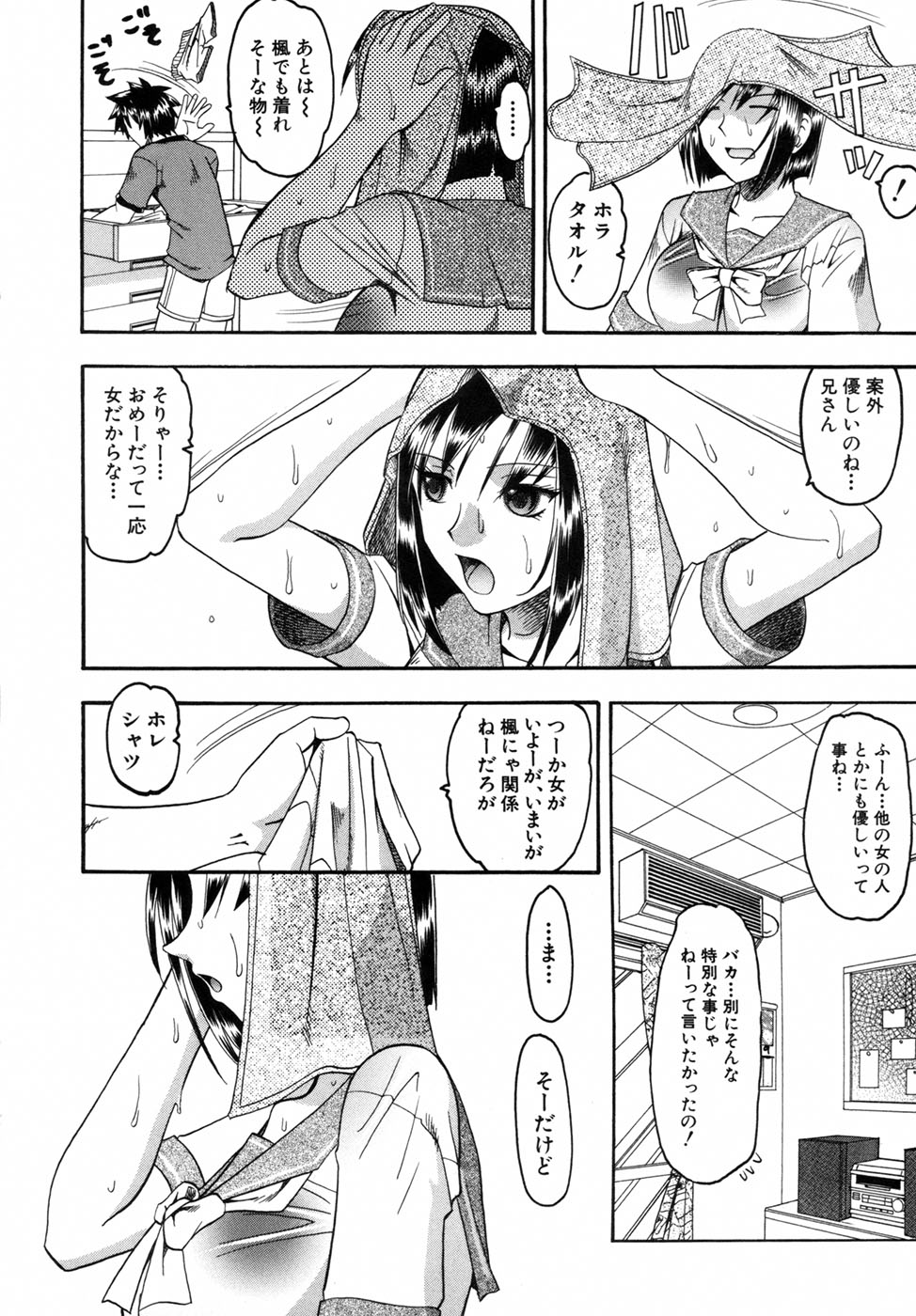 【エロ漫画】【エロ漫画】兄と勢いで雨宿りセックスしてしまうむっちりJK妹…彼に求められて満更でもない彼女はスク水姿で着衣中出しセックス！【木工用ボンド：アマオト】