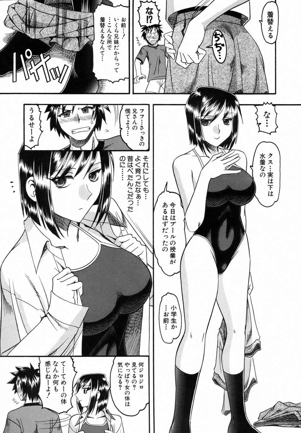 【エロ漫画】【エロ漫画】兄と勢いで雨宿りセックスしてしまうむっちりJK妹…彼に求められて満更でもない彼女はスク水姿で着衣中出しセックス！【木工用ボンド：アマオト】