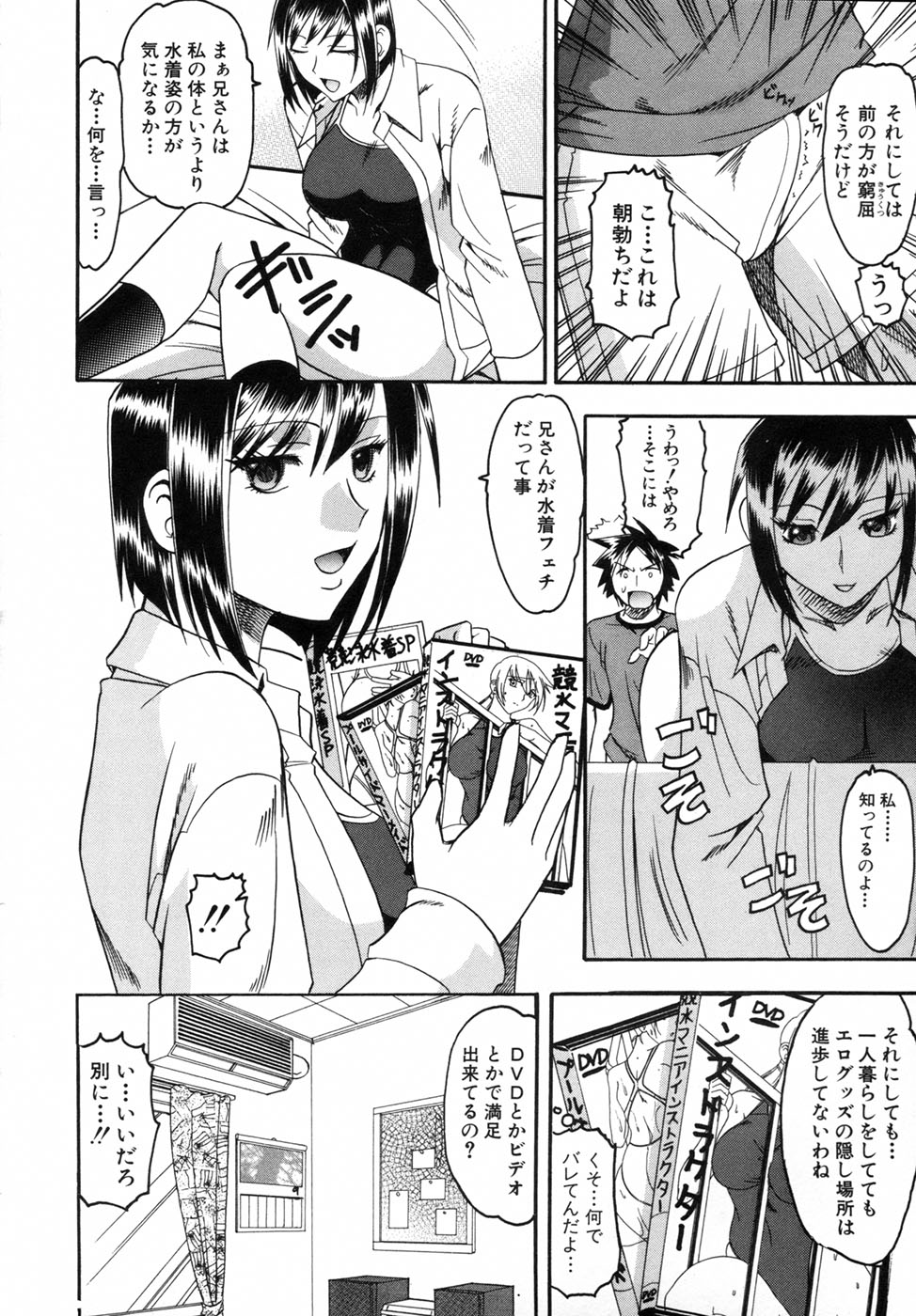 【エロ漫画】【エロ漫画】兄と勢いで雨宿りセックスしてしまうむっちりJK妹…彼に求められて満更でもない彼女はスク水姿で着衣中出しセックス！【木工用ボンド：アマオト】