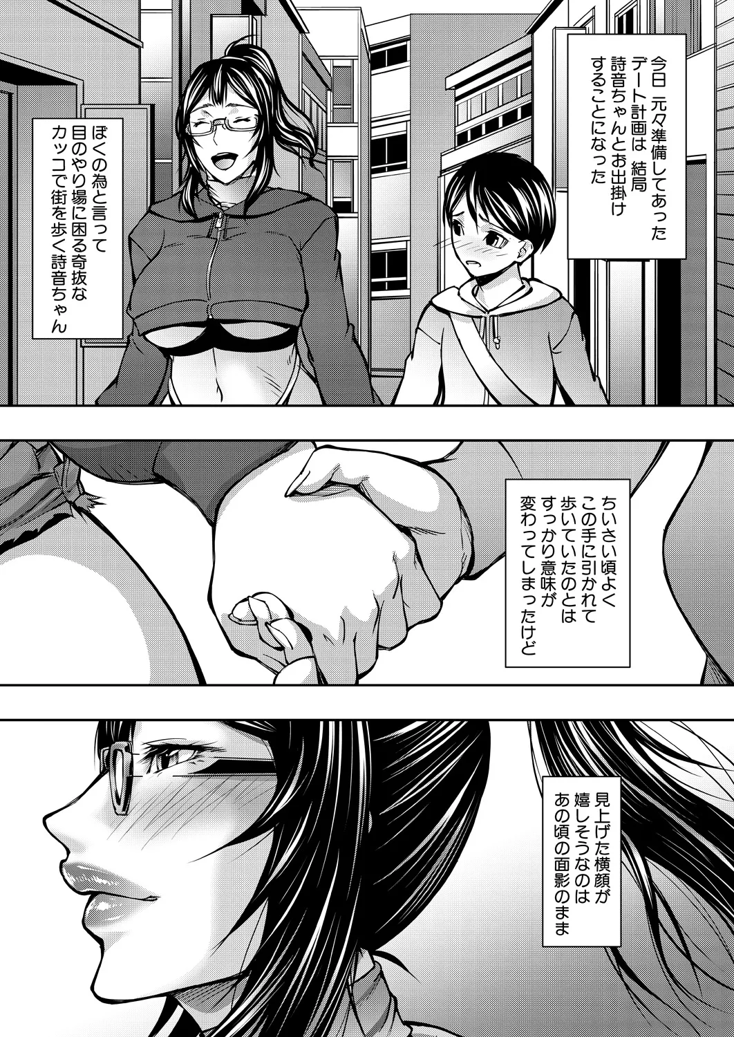 【エロ漫画】【エロ漫画】初デートエロい格好で街を歩く彼女勃起してしまった彼…路地に引き込まれ、隠れてフェラチオで抜かれ、満員電車の中でも溜まらずセックスしてしまい、ホテルで互いを貪り合うことに!【青妬かげ：お姉ちゃんとおそろいのパーカーえっち2】