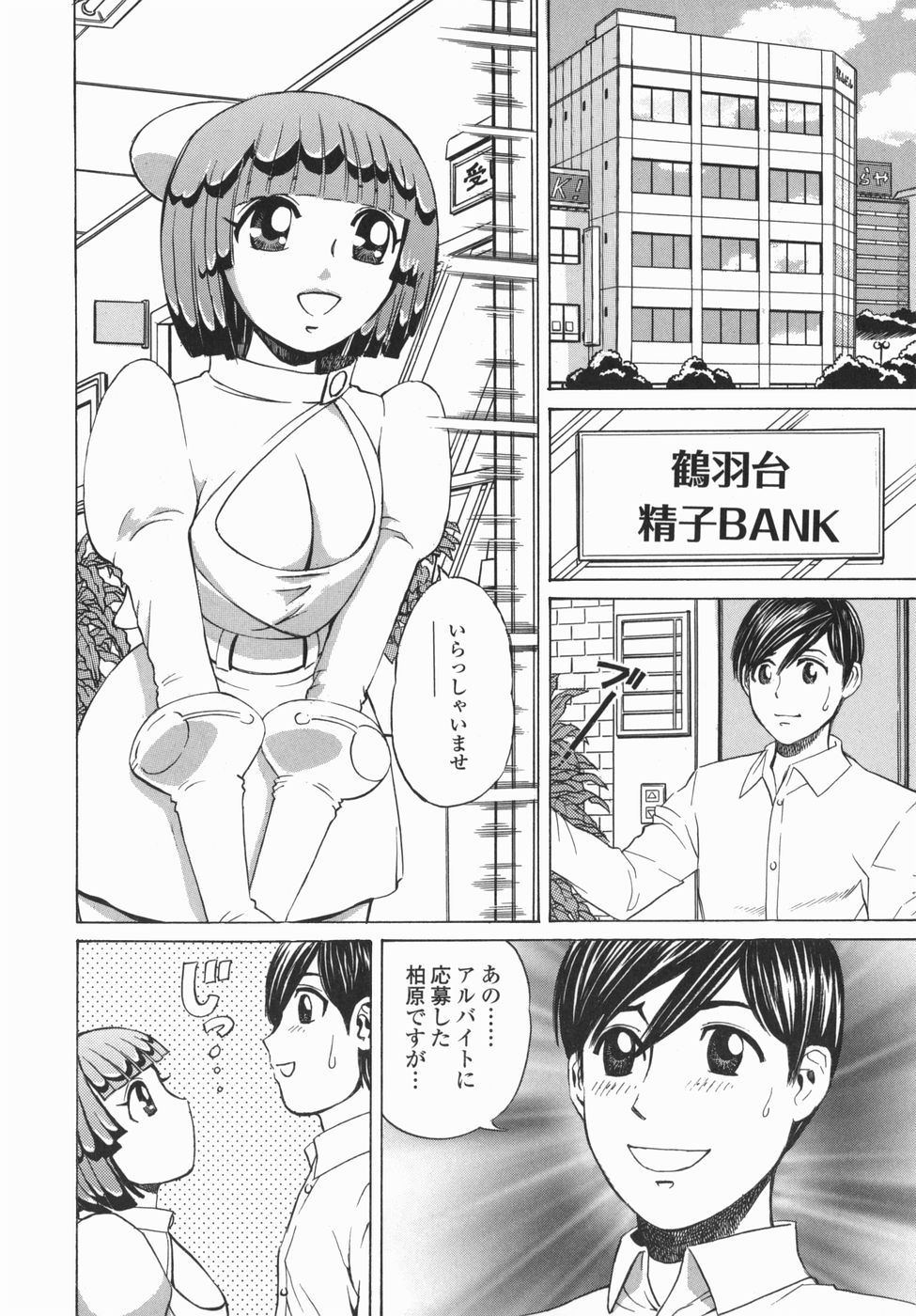 【エロ漫画】【エロ漫画】いいバイトがあるというので行ってみると精子バンクで、買取額５万円ということで早速シコシコするも緊張で上手くイケず、可愛いナースの吸い付くマンコで絞り取られちゃう【ペルソナ：もっとちょうだい♥】