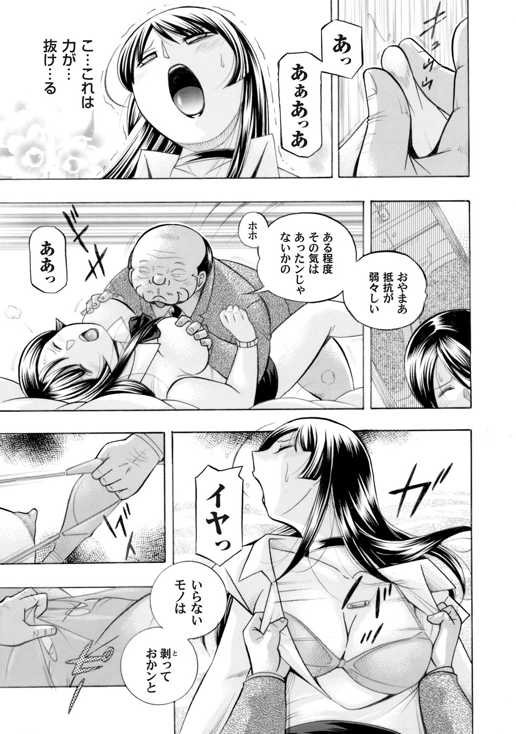 【エロ漫画】【エロ漫画】催眠をかけられて校長から凌辱レイプされ続ける女教師…肉便器扱いの彼女は中出しされまくる！【中華なると:女教師礼子~催淫調教室~5】