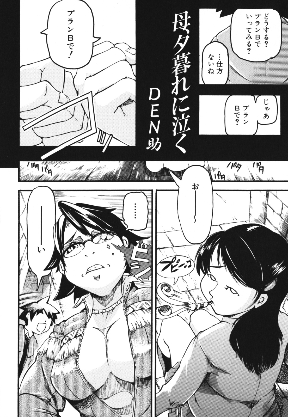 【エロ漫画】【エロ漫画】溺愛する息子をめぐって息子の彼女と激しく対立する母親だが、実は息子と相思相愛で激しく愛し合う2人！【DEN助：母、夕暮れに泣く】