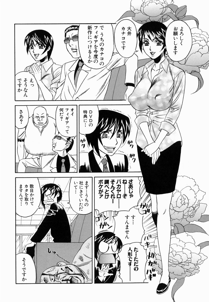 【エロ漫画】【エロ漫画】AV女優の1/1スケールのフィギュアを制作することになり型取りしていたら、いつもお世話になっているAV女優に勃起してしまい超絶テクニックでヌカれまくった【山本よし文：第4話 ソイフィギュア】