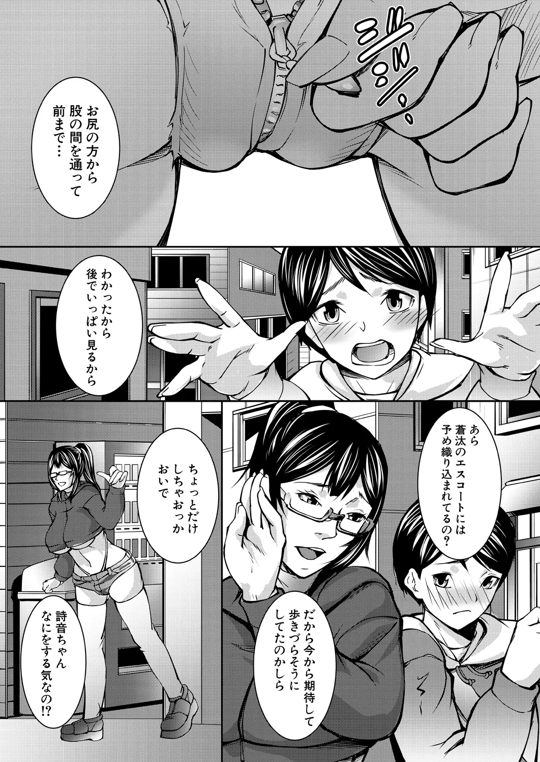 【エロ漫画】【エロ漫画】初デートエロい格好で街を歩く彼女勃起してしまった彼…路地に引き込まれ、隠れてフェラチオで抜かれ、満員電車の中でも溜まらずセックスしてしまい、ホテルで互いを貪り合うことに!【青妬かげ：お姉ちゃんとおそろいのパーカーえっち2】