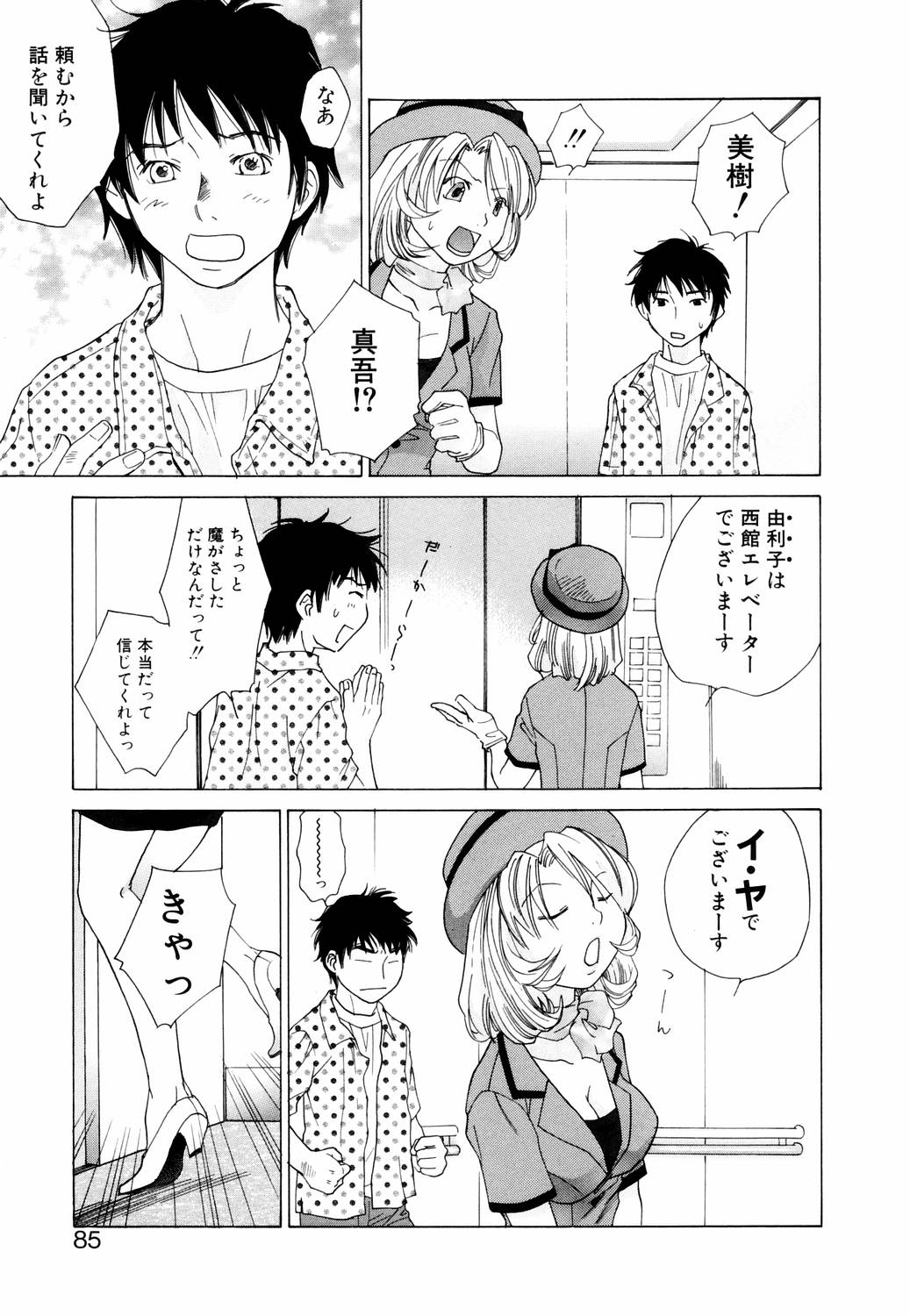 【エロ漫画】【エロ漫画】エレベーターの密室で犯されちゃうエレベーターガール…６９で生ハメいちゃラブセックス【甘夏真琴：アップダウンガール】