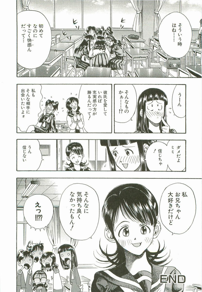 【エロ漫画】【エロ漫画】人に影響されやすいJKが友達にそそのかされて、兄をビッチに誘惑して近親相姦してしまう【わたんかずなり：ミミ年増】