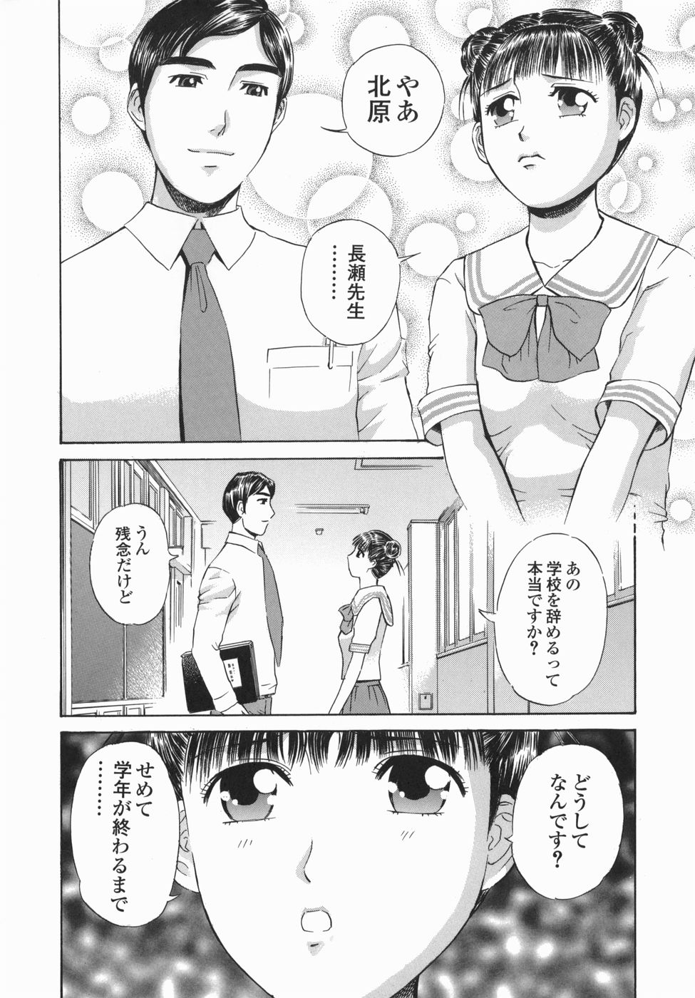 【エロ漫画】【エロ漫画】クビにされた先生に呼びだされる女子生徒…彼の部屋に行き強引に犯され生ハメいちゃラブ中出しセックス【ペルソナ：校外授業】