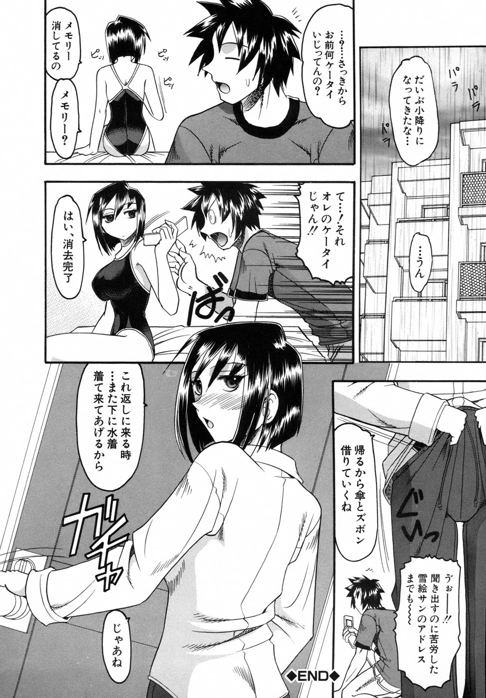 【エロ漫画】【エロ漫画】兄と勢いで雨宿りセックスしてしまうむっちりJK妹…彼に求められて満更でもない彼女はスク水姿で着衣中出しセックス！【木工用ボンド：アマオト】