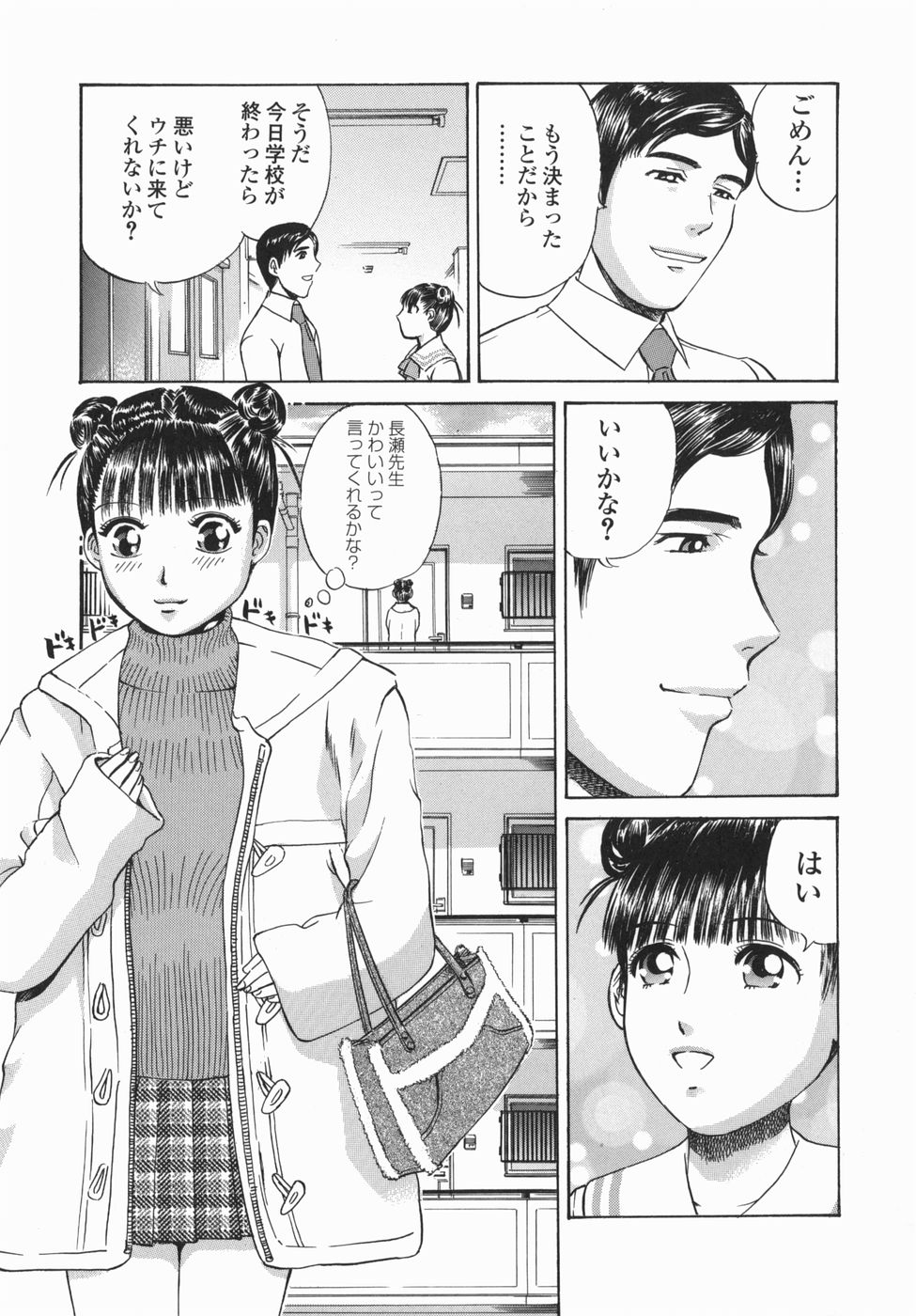 【エロ漫画】【エロ漫画】クビにされた先生に呼びだされる女子生徒…彼の部屋に行き強引に犯され生ハメいちゃラブ中出しセックス【ペルソナ：校外授業】