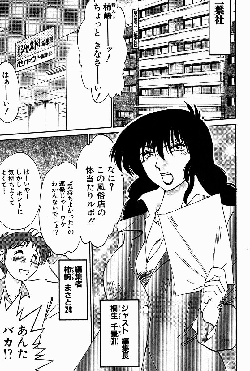 【エロ漫画】【エロ漫画】接待後部下を先に帰宅させエッチな夜の接待をする女上司…パイズリをして騎乗位で生ハメいちゃラブセックスで絶頂イキしちゃう【艶々：千景】