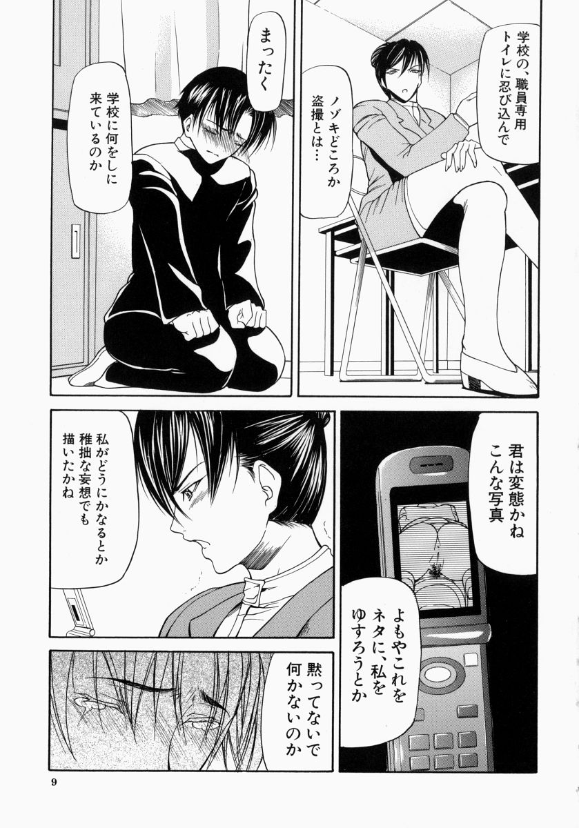 【エロ漫画】【エロ漫画】職員用トイレで盗撮していた男子生徒を叱る巨乳女教師…男子生徒にお仕置きをして逆レイプ！【四島由紀夫：煽情】