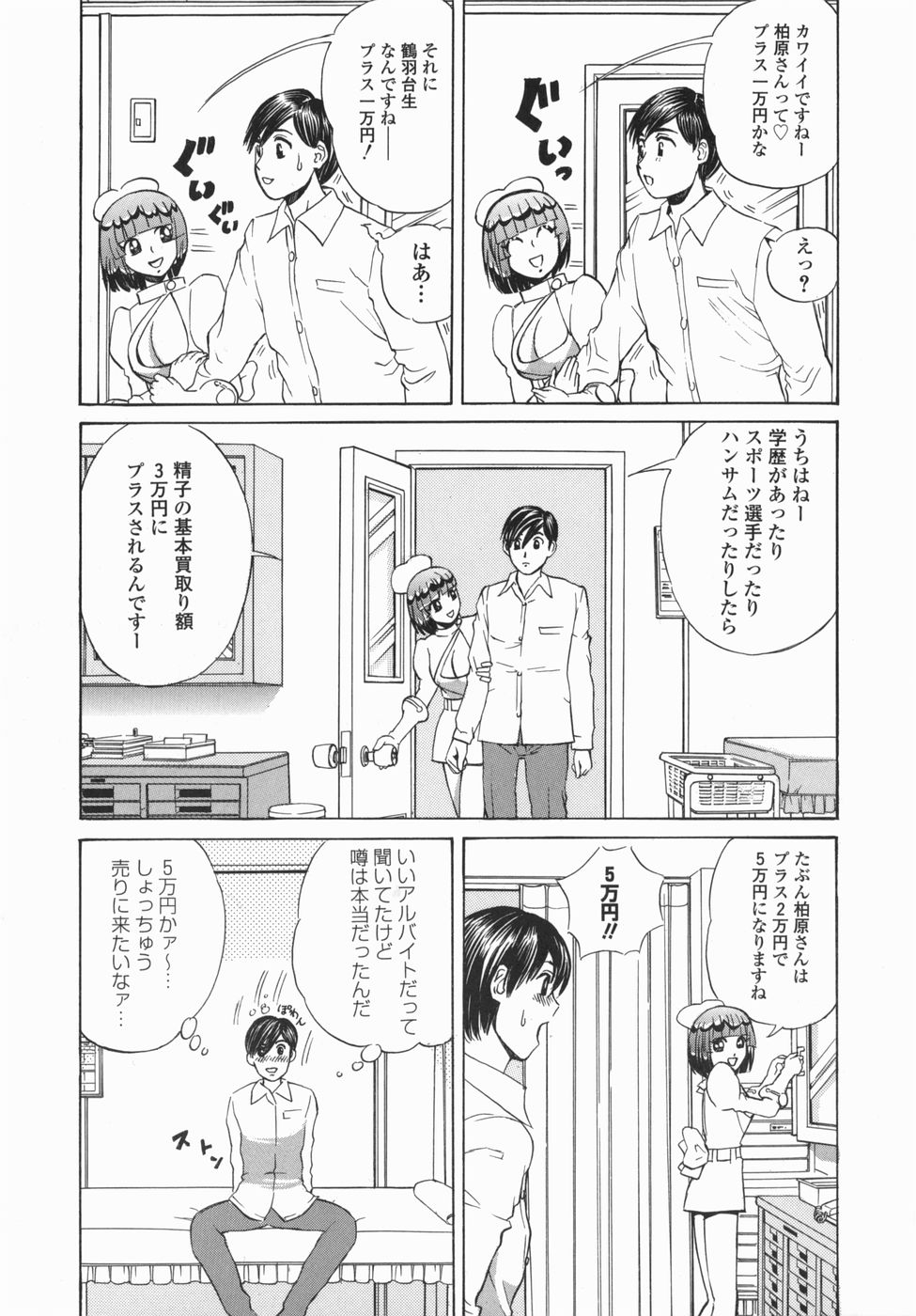 【エロ漫画】【エロ漫画】いいバイトがあるというので行ってみると精子バンクで、買取額５万円ということで早速シコシコするも緊張で上手くイケず、可愛いナースの吸い付くマンコで絞り取られちゃう【ペルソナ：もっとちょうだい♥】