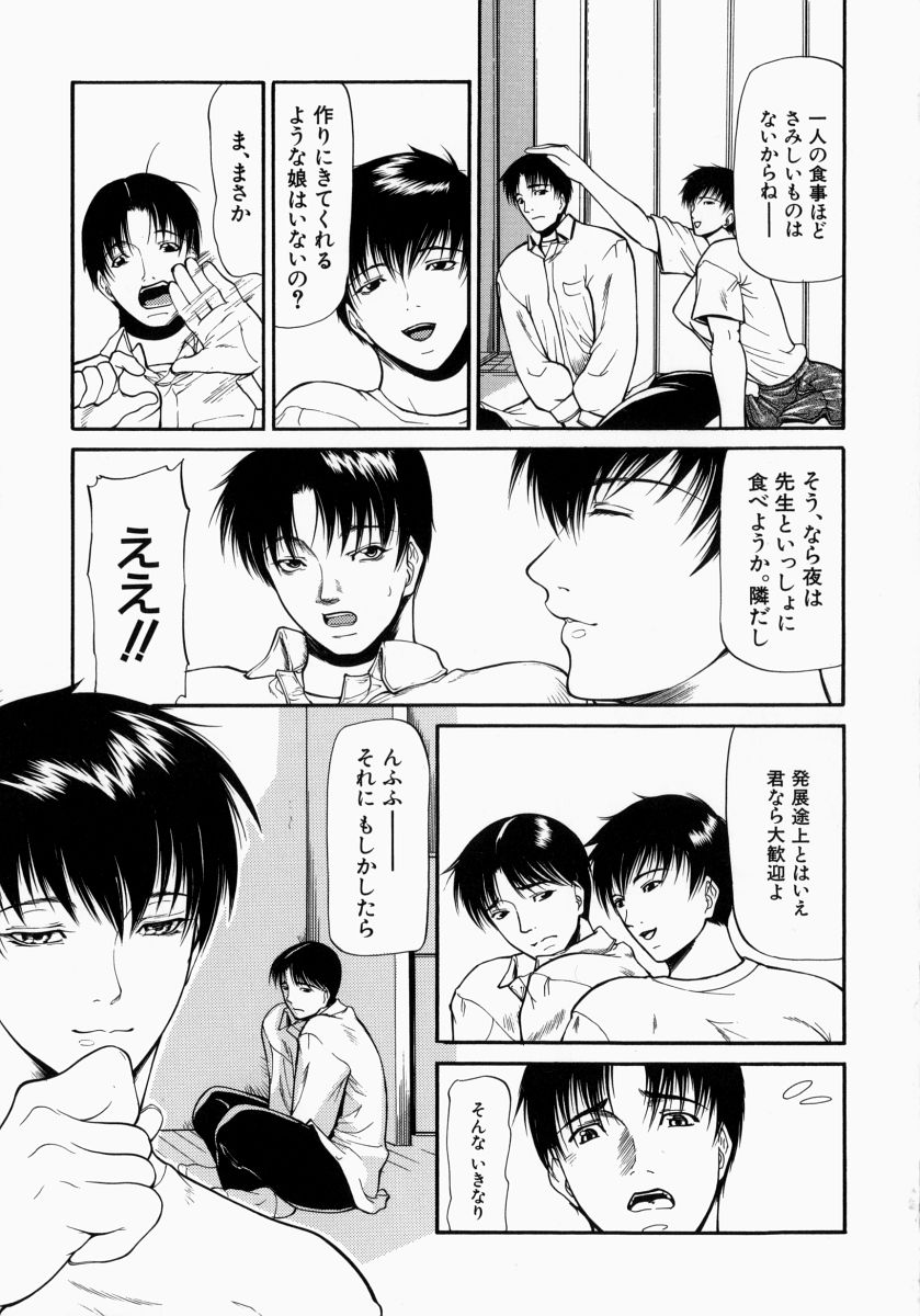 【エロ漫画】【エロ漫画】ストーカーしている男子生徒を取り押さえた巨乳女教師…誤解だったことが分かり中出しセックスをする！【四島由紀夫：煽情】